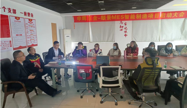 順景軟件 x 申暉丨智造未來(lái)，MES數(shù)字化賦能制造業(yè)變革重生！